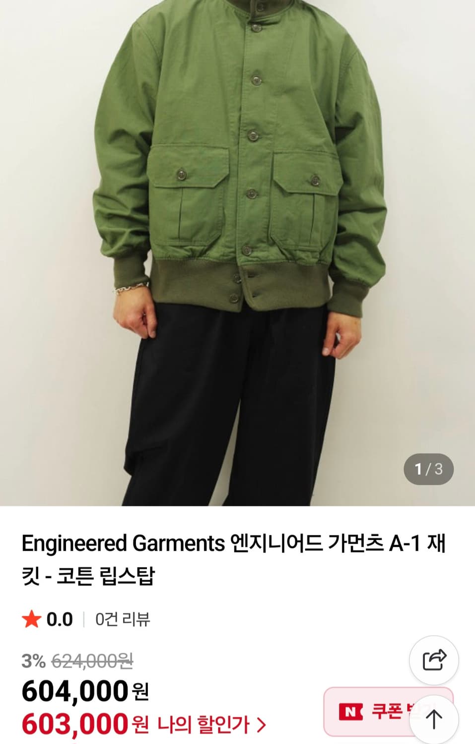 엔지니어드가먼츠 A-1 항공자켓 상품이미지3