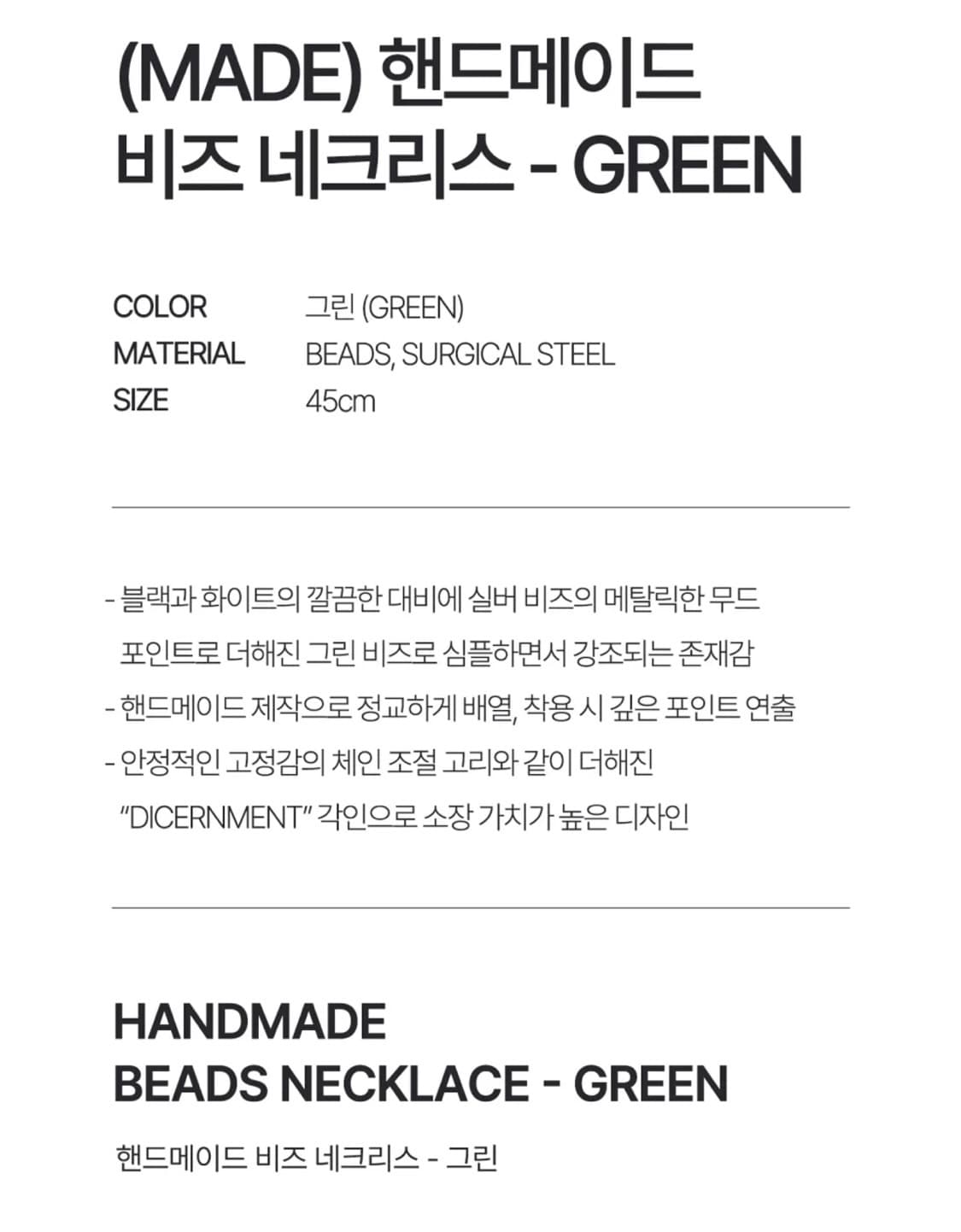 디서먼트 비즈 목걸이 그린 새제품 상품이미지4