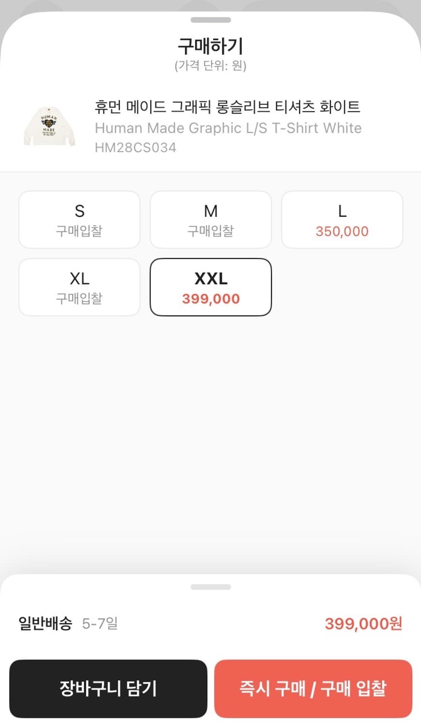휴먼메이드 그래픽 롱슬리브 티셔츠 XXL 상품이미지6