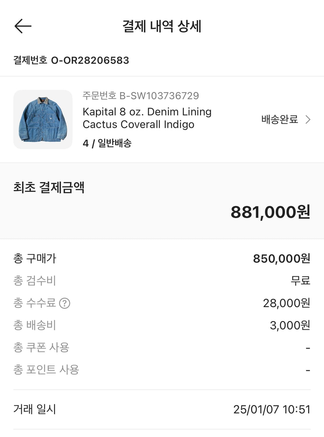 Kapital 캐피탈 8 oz. 데님 커버올 자켓 상품이미지10