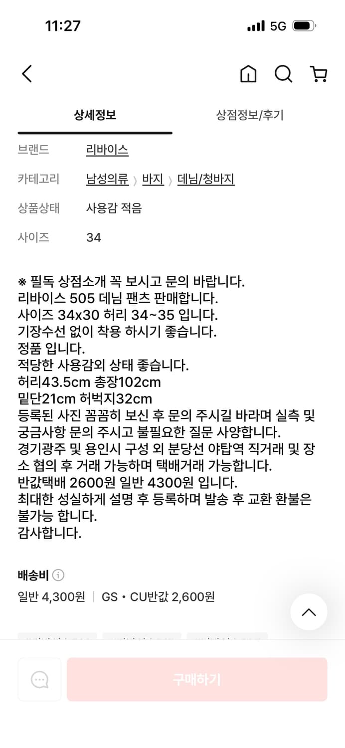 [34X30] 리바이스 505  상품이미지7