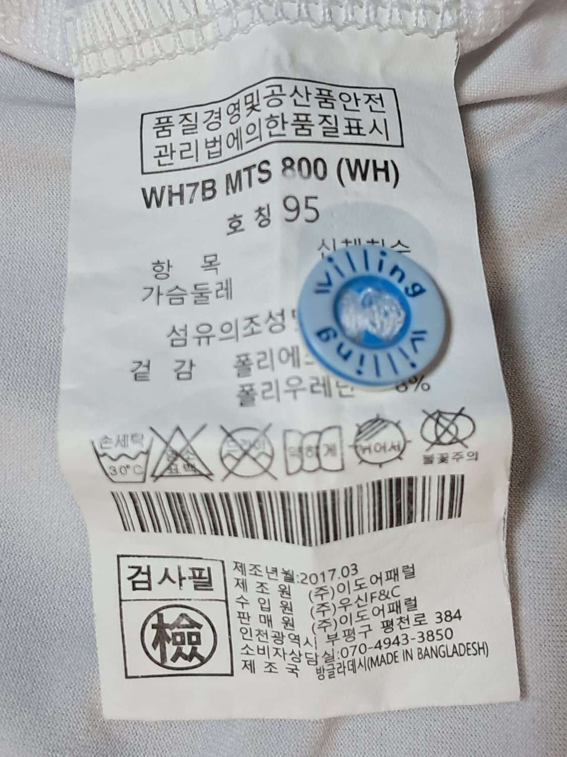 윌링 반팔티 남성95  상품이미지8