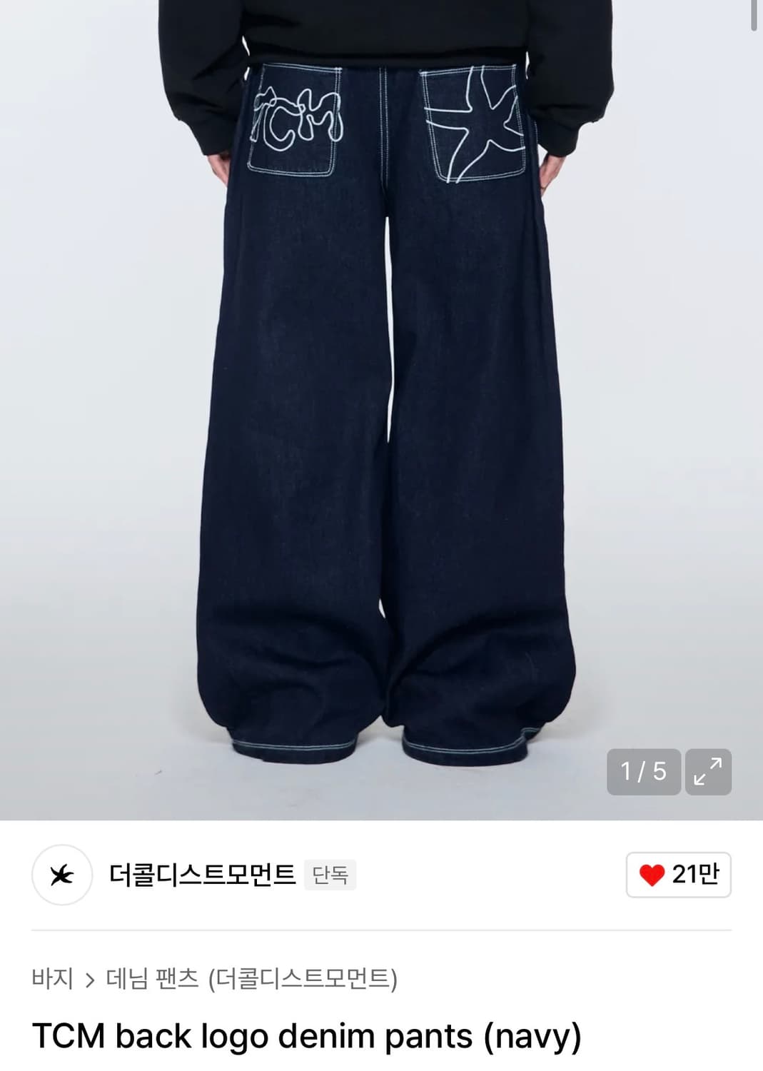 더콜디스모먼트 바지 상품이미지1