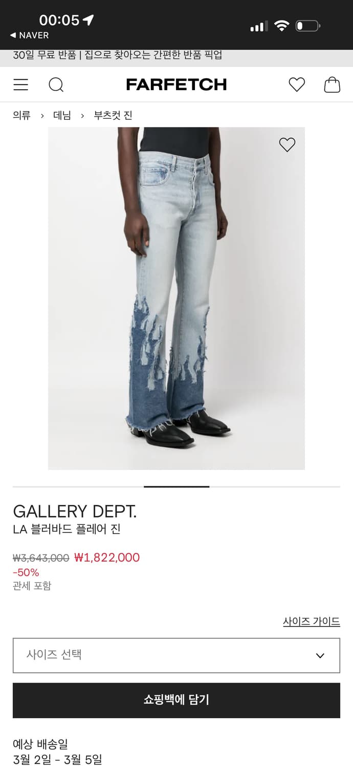 Gallery Dept LA 불꽃 플레어 데님 36 (실사이즈 34) 상품이미지2