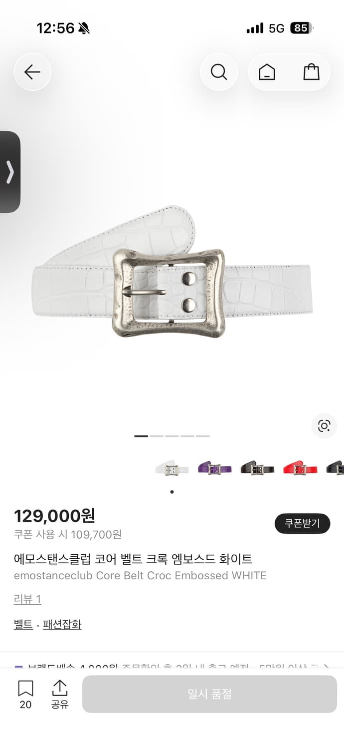 에모스탠스클럽 코어벨트 화이트 상품이미지1