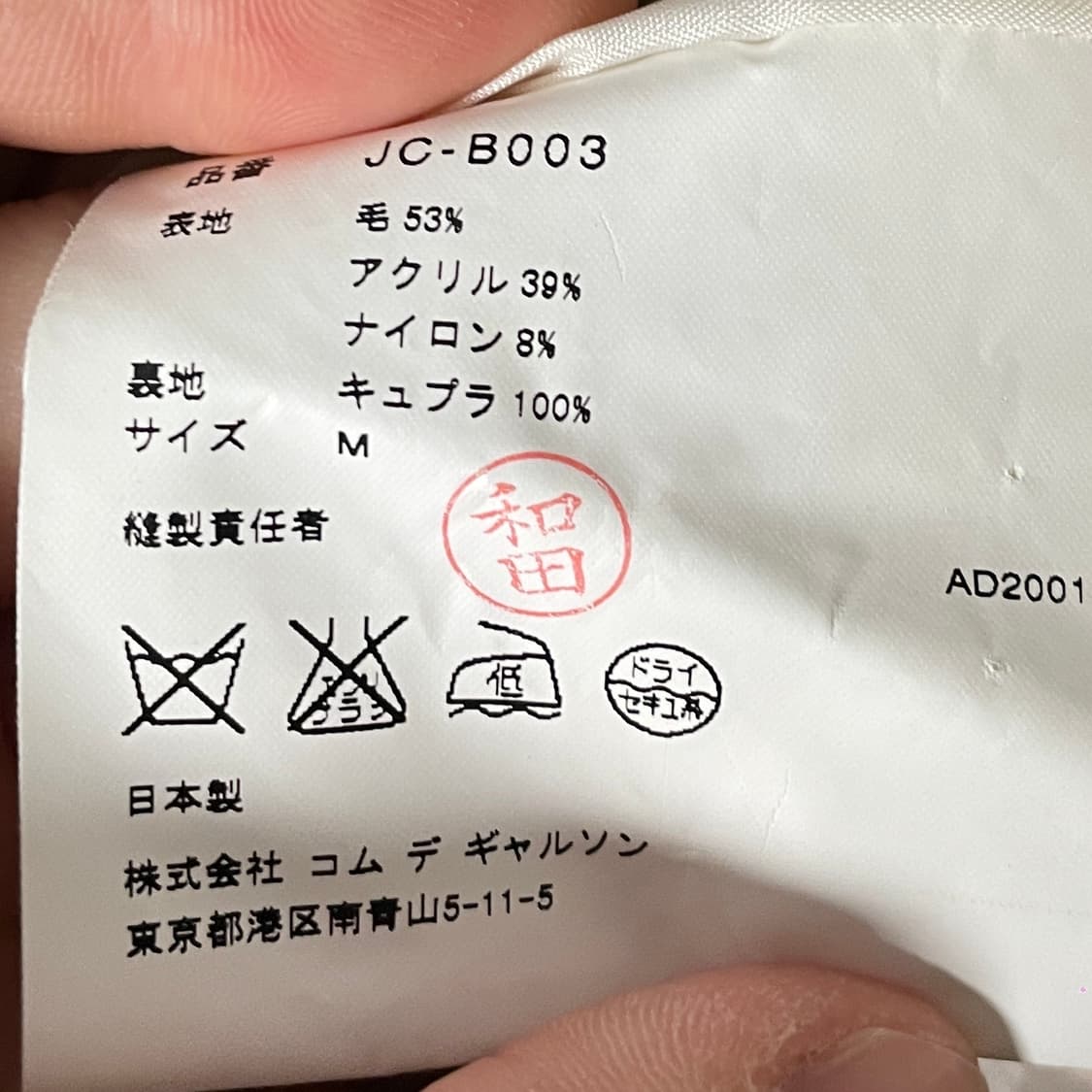 01AW 준야와타나베 트위드 셋업 (on.724,onp25)   상품이미지7