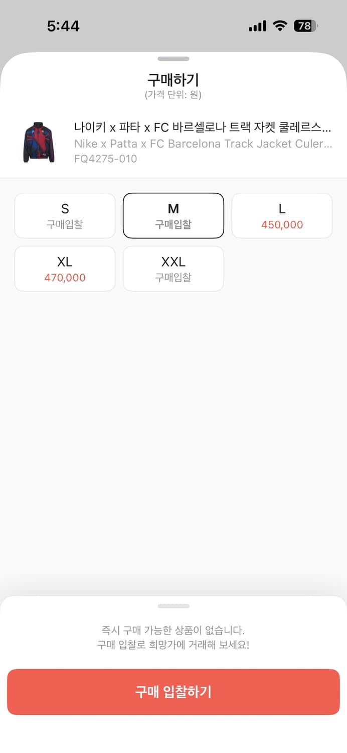 나이키 x 파타 x FC 바르셀로나 트랙 자켓 XL 상품이미지5