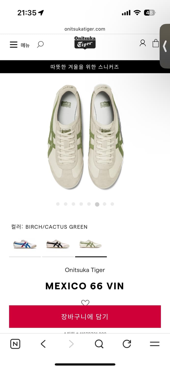 오니츠카 타이거 멕시코 66 사이즈 240 상품이미지3