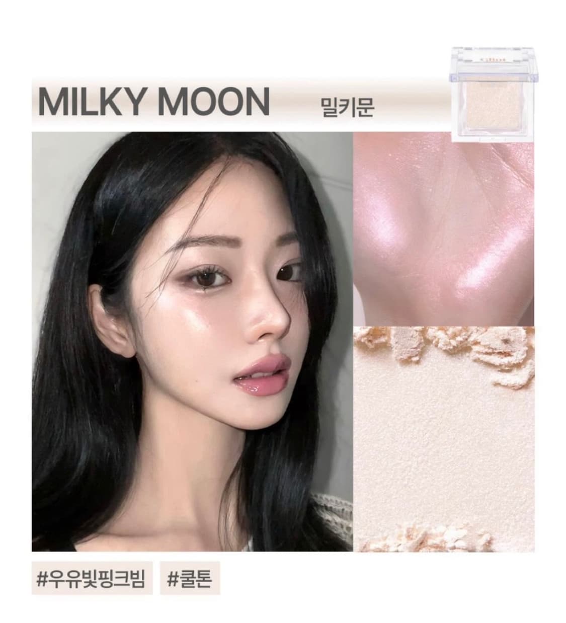 글린트 밀키문 하이라이터 새제품 상품이미지2