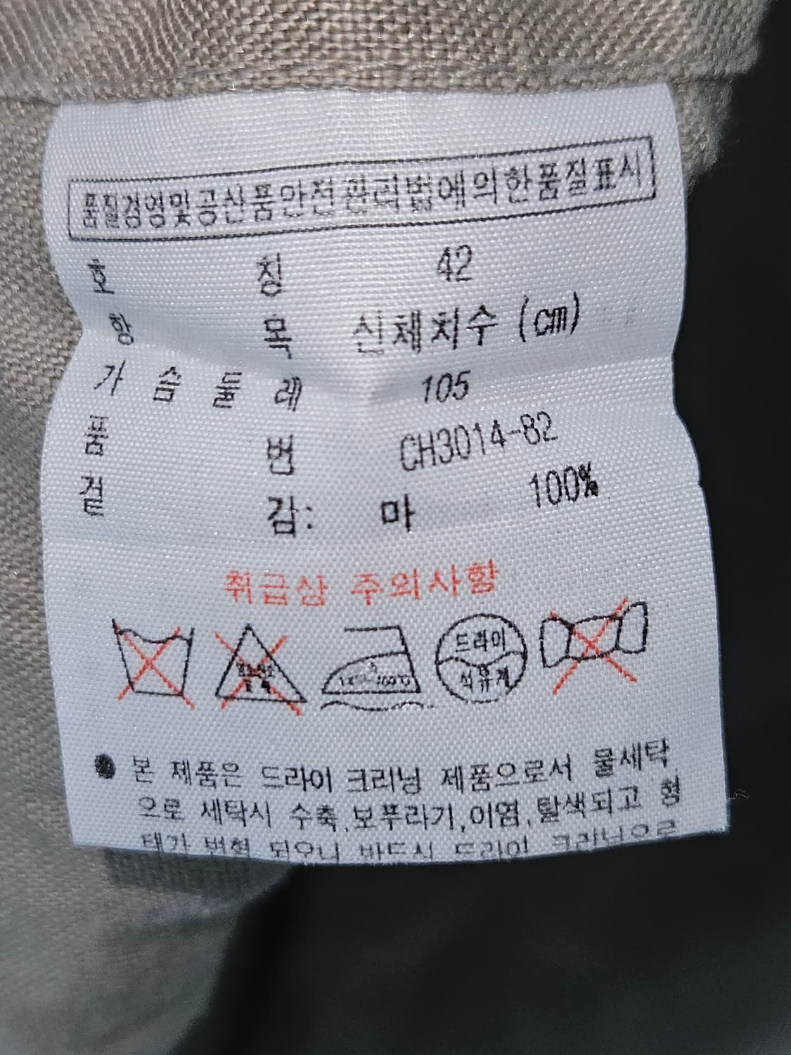 라코스테 미니로고 린넨 마 셔츠 남성 베이지 105 정품 상품이미지4