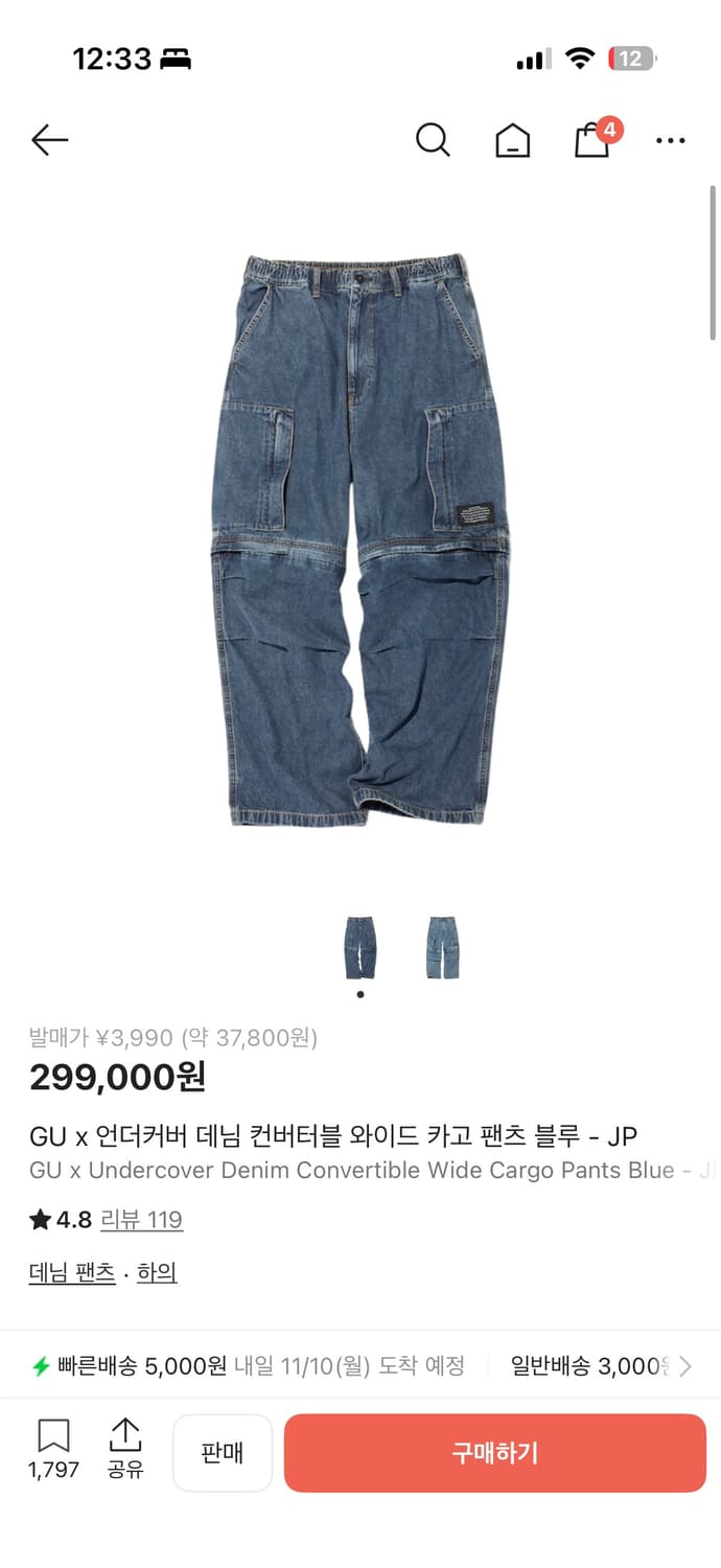 Gu 언더커버 데님팬츠 상품이미지1