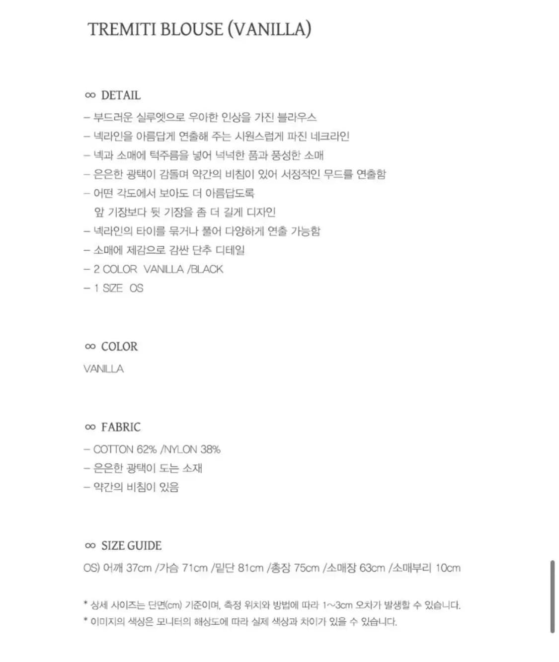 에이치에이트 - 트레미티 블라우스 (바닐라) 상품이미지4