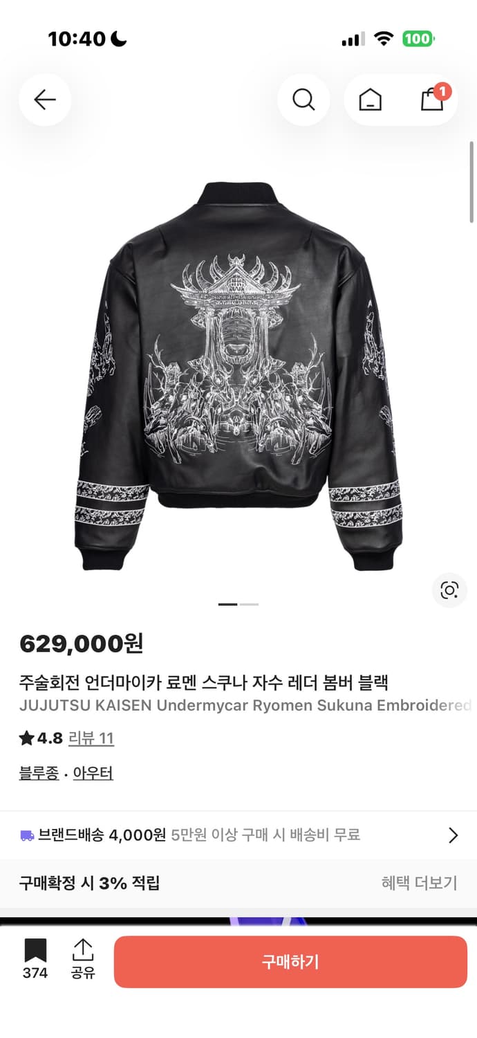 주술회전 언더마이카 료멘 스쿠나 자수 레더 봄버 블랙 상품이미지1