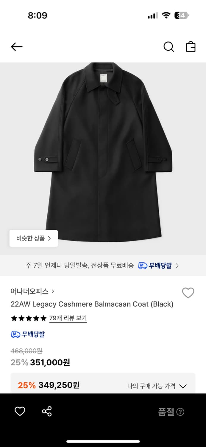 22AW 어나더오피스 발마칸코트 상품이미지2