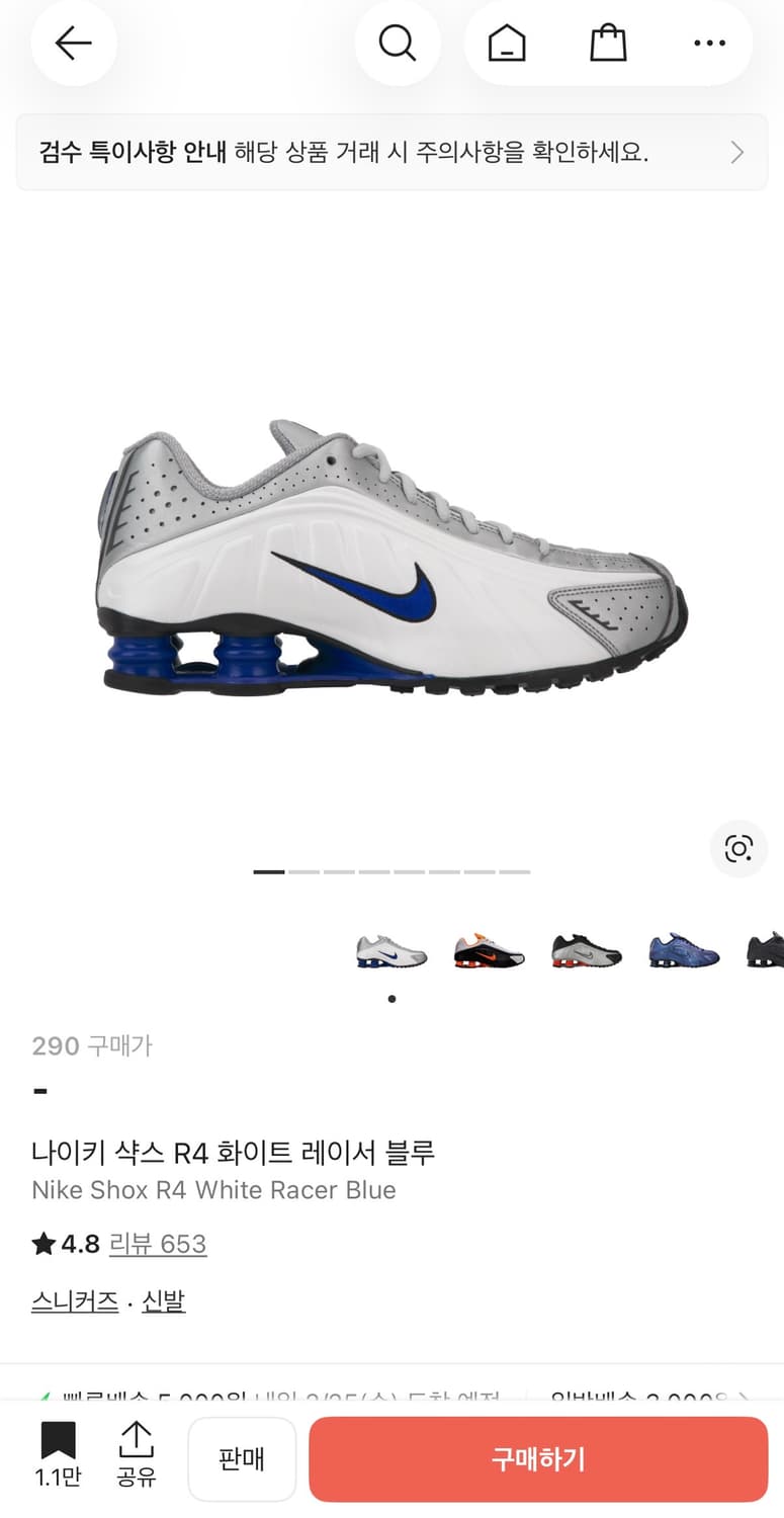 나이키 샥스 R4 화이트 레이서 블루 290 상품이미지1