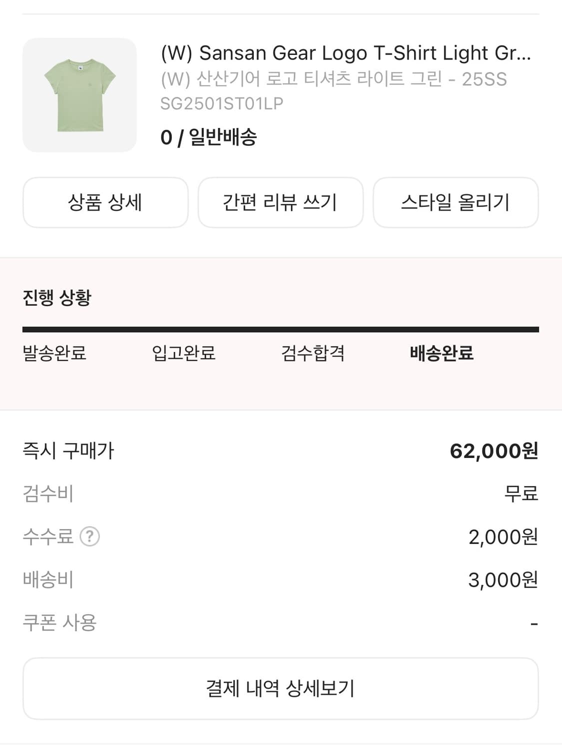 산산기어 로고 티셔츠 라이트 그린 상품이미지2