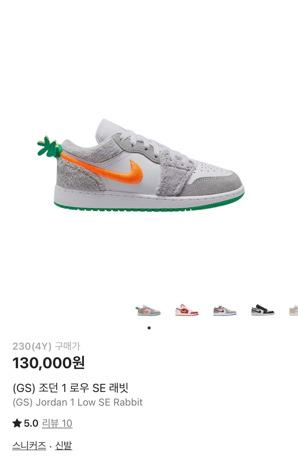 조던 1 로우 래빗 GS 230 새상품 상품이미지1