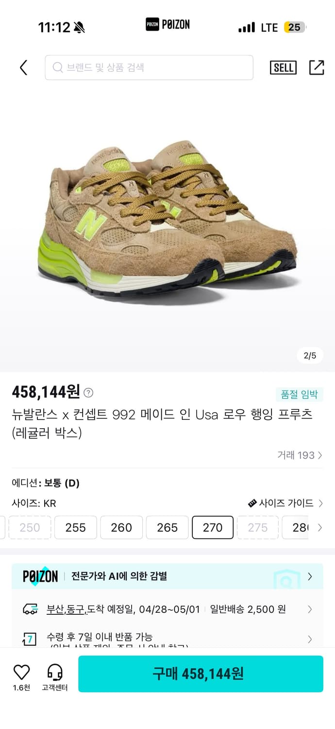 뉴발란스 992 x 컨셉트 레귤러 박스 (270 D볼) 상품이미지4