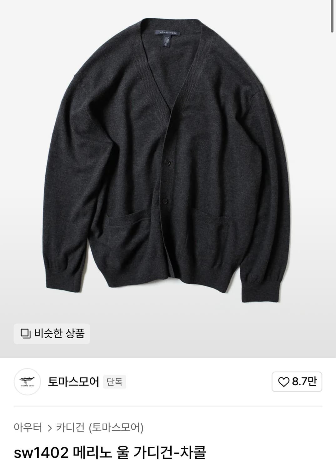 토마스모어 메리노 울 가디건 L 상품이미지3