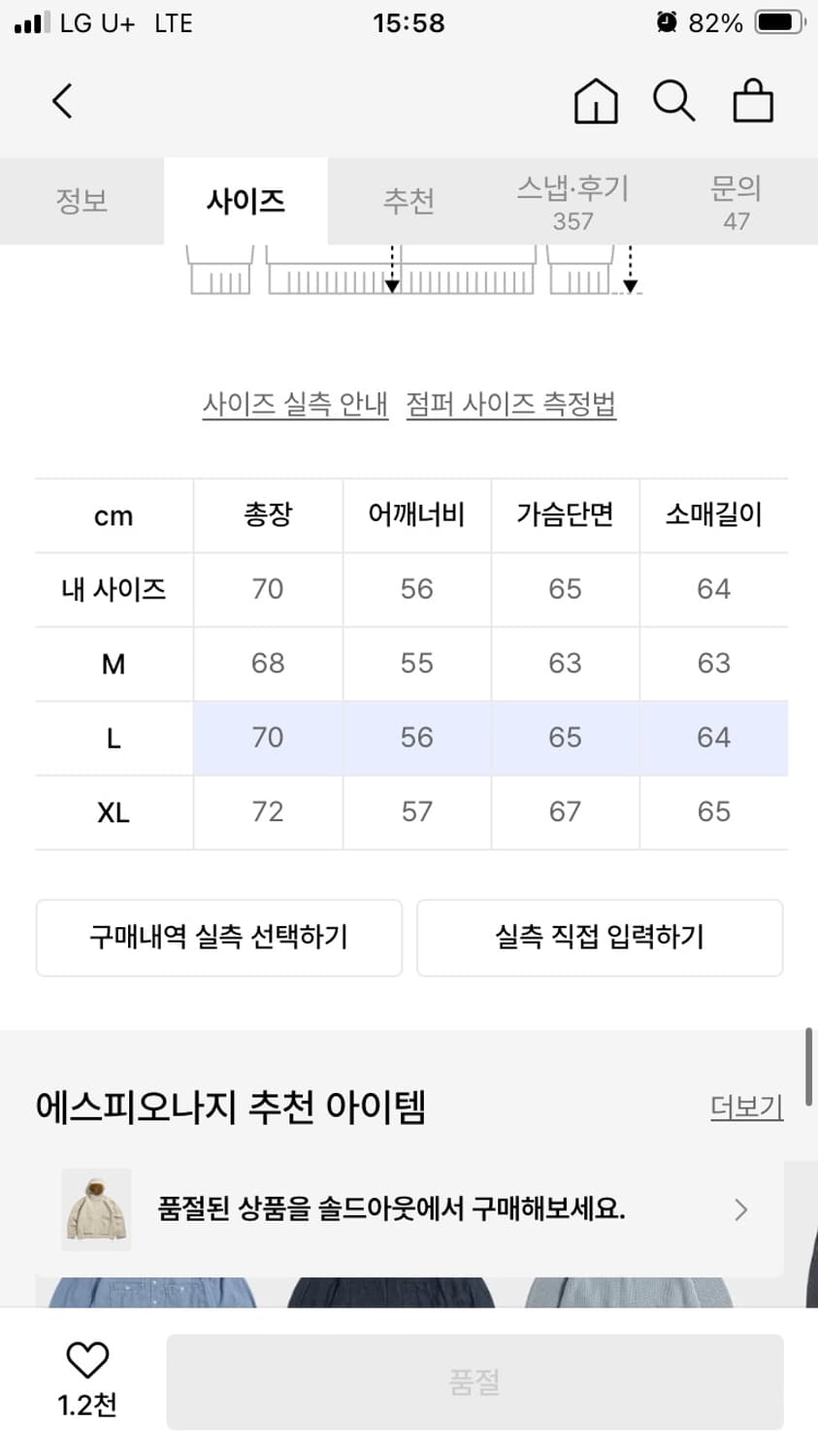 에스피오나지 Ray Yacht Parka Bone L사이즈 팔아요 상품이미지2