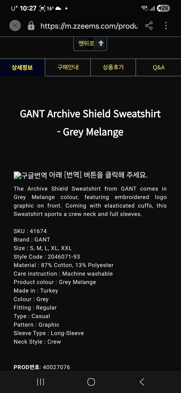 간트 맨투맨 남성95 상품이미지6