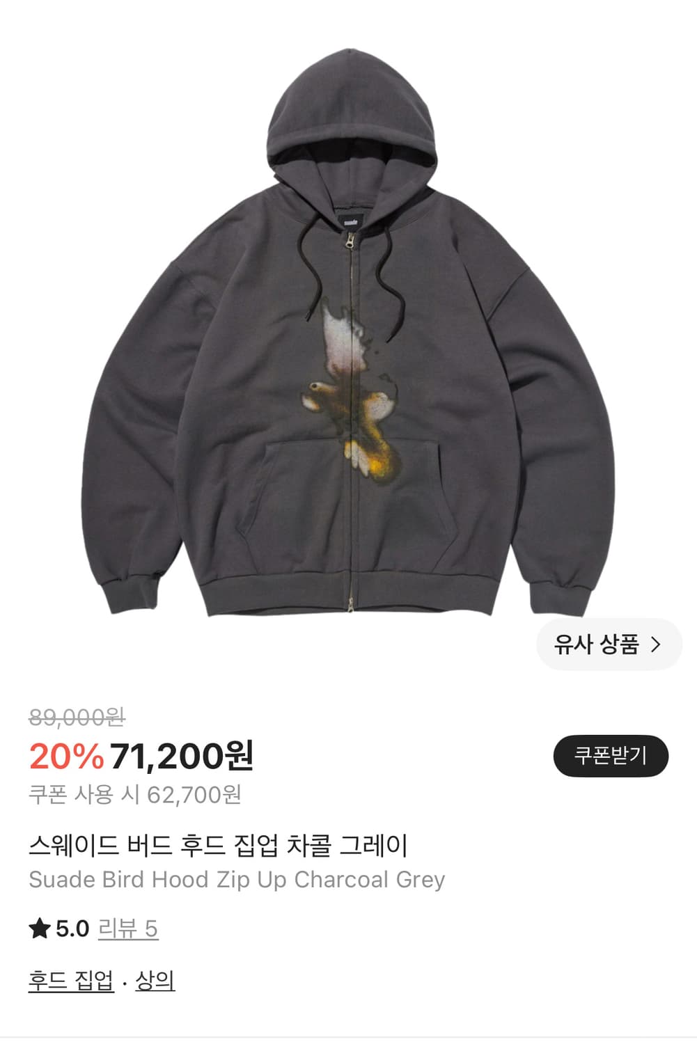 스웨이드 버드 후드 집업 차콜 그레이 상품이미지1