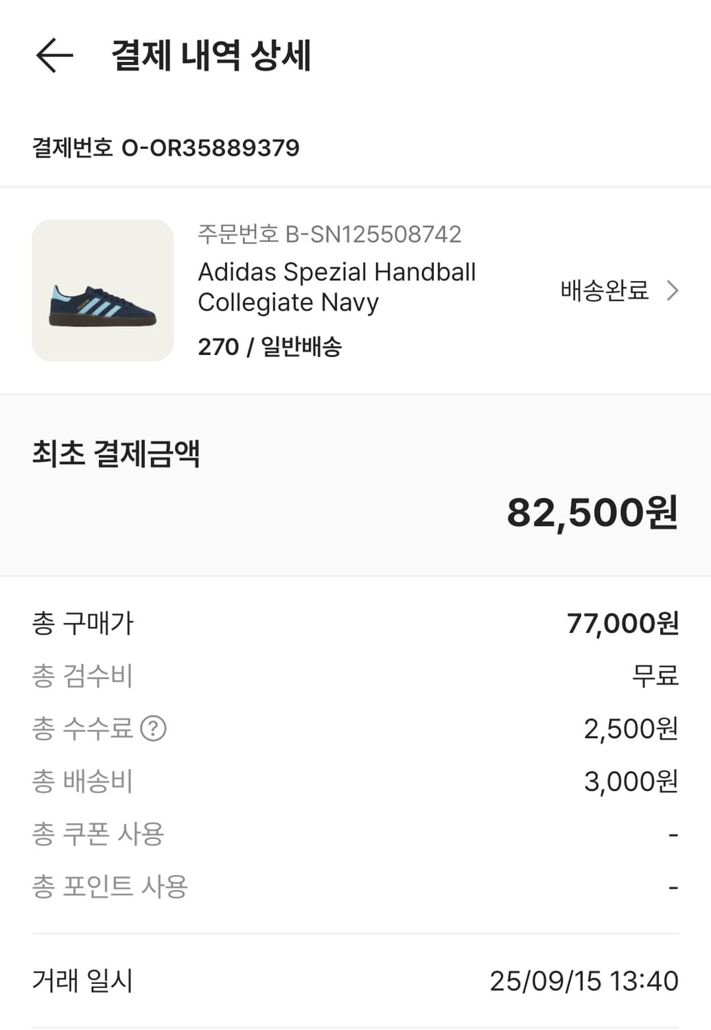 [민트급, 270] 아디다스 스페지알 핸드볼 컬리지에이트 네이비 상품이미지7