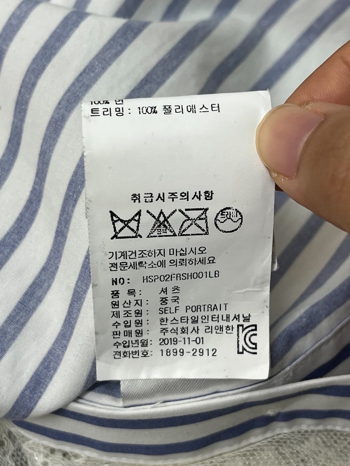 셀프포트레이트 20s/s 스트라이프 레이스 레이어드 셔츠 상품이미지9