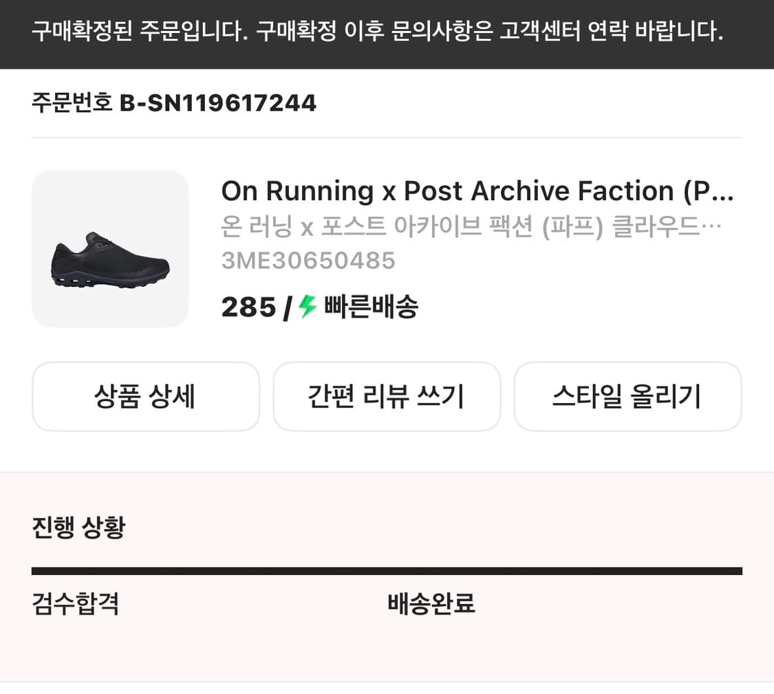 온러닝x파프 285(실착 3회 미만) 상품이미지2