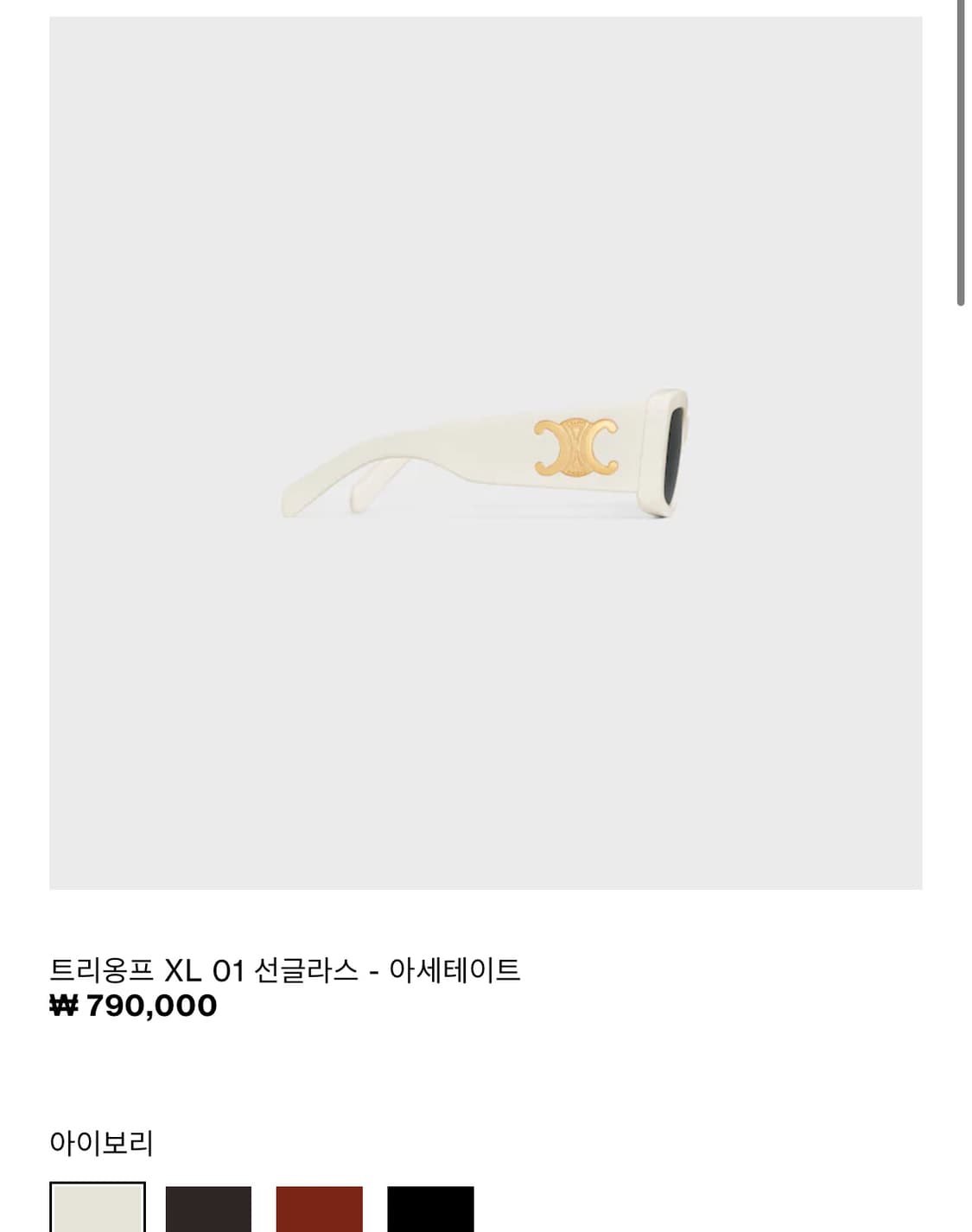 셀린느 트리오페 XL 01 선글라스 아이보리 상품이미지9