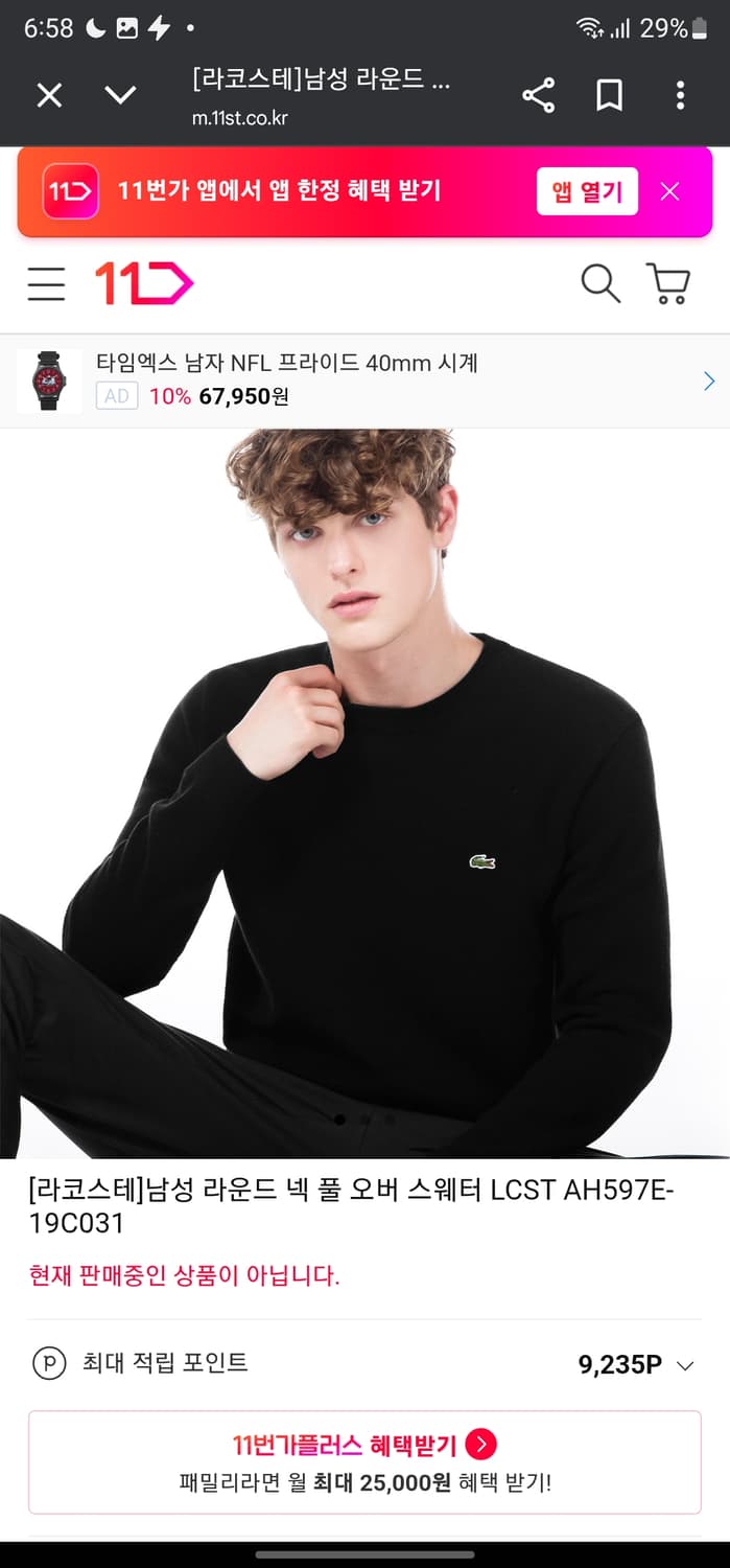 라코스테 라운드넥 풀오버 니트 상품이미지6