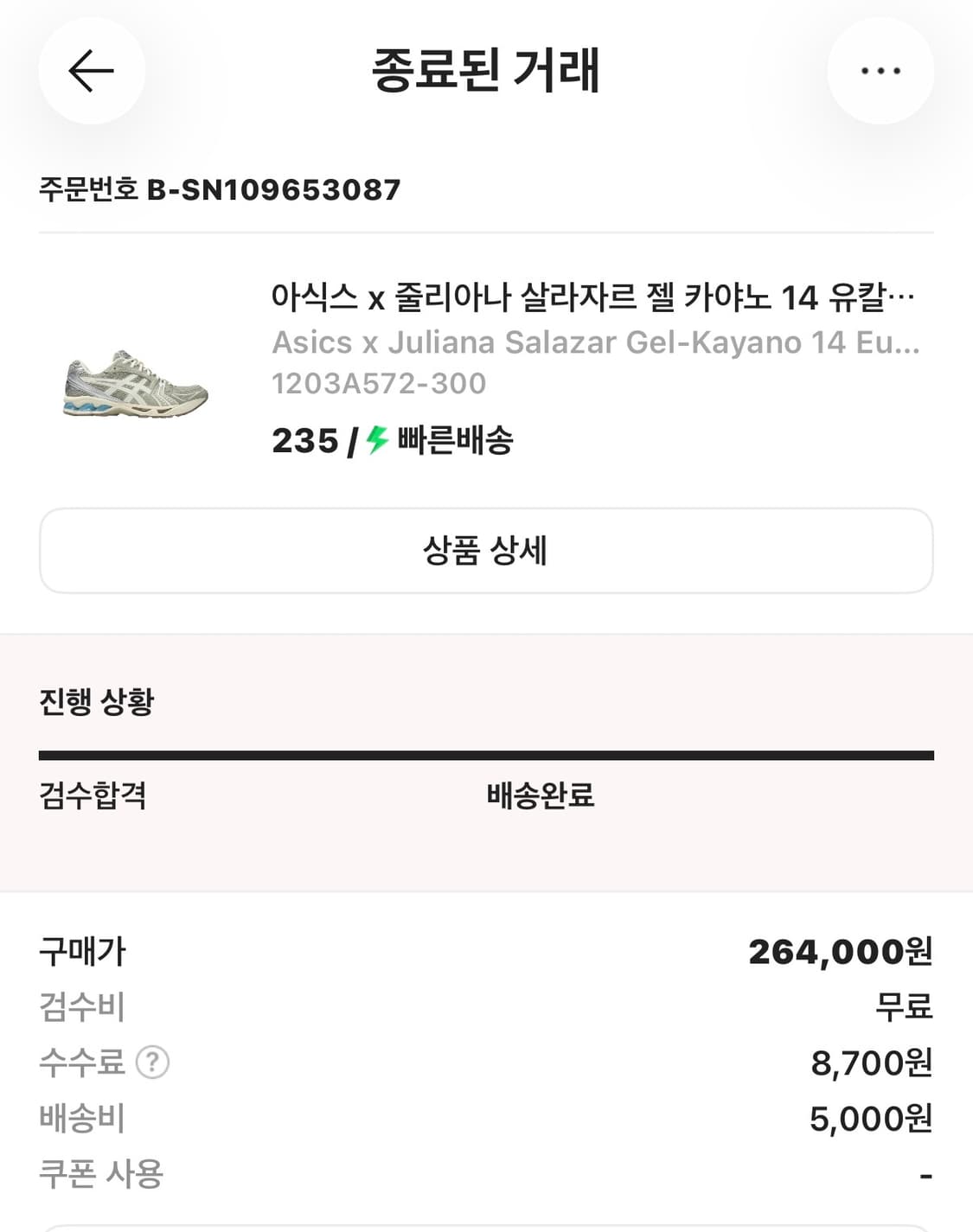 아식스 x 줄리아나 살라자르 젤 카야노 14 유칼립투스 바닐라 아이스 상품이미지2