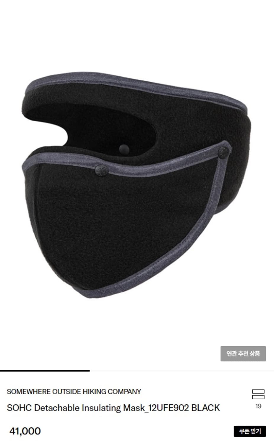 SOHC 디테처블 인슐레이팅 마스크 상품이미지1