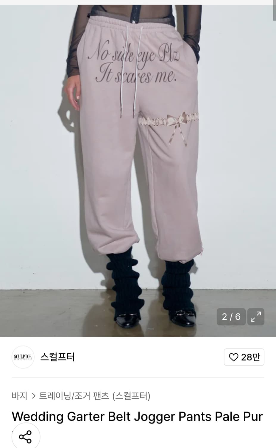 스컬프터 조거팬츠 상품이미지2