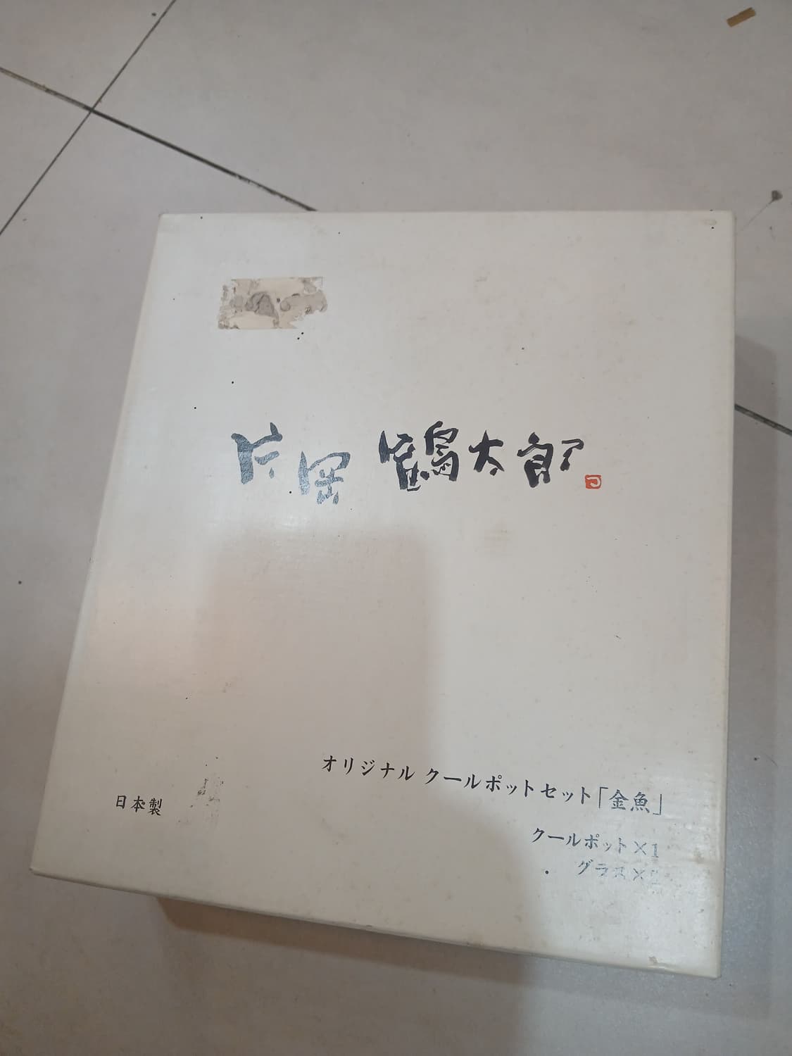 일본 카타오카 츠루타  금붕어 디자인 물병,잔 셋트 상품이미지5