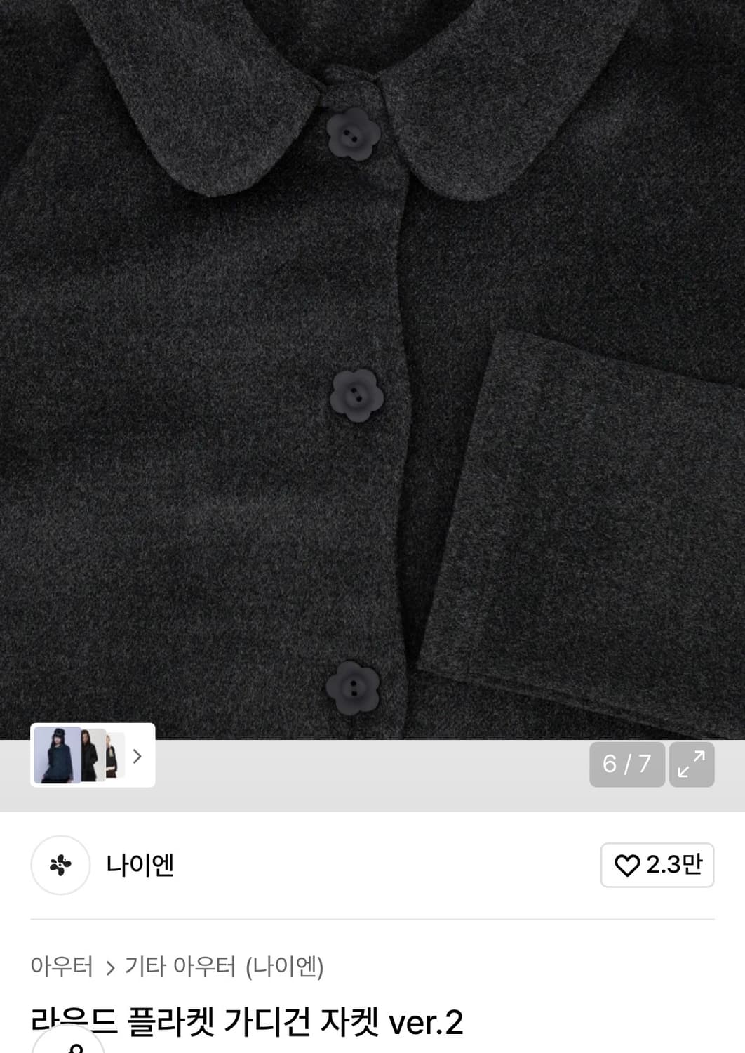 나이엔 플라켓 가디건 자켓 ver.2 상품이미지3