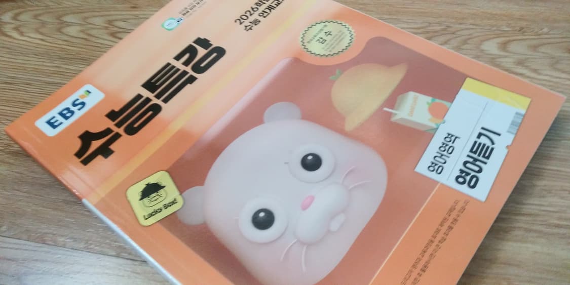 EBS 수능특강 영어영역 영어듣기 상품이미지8