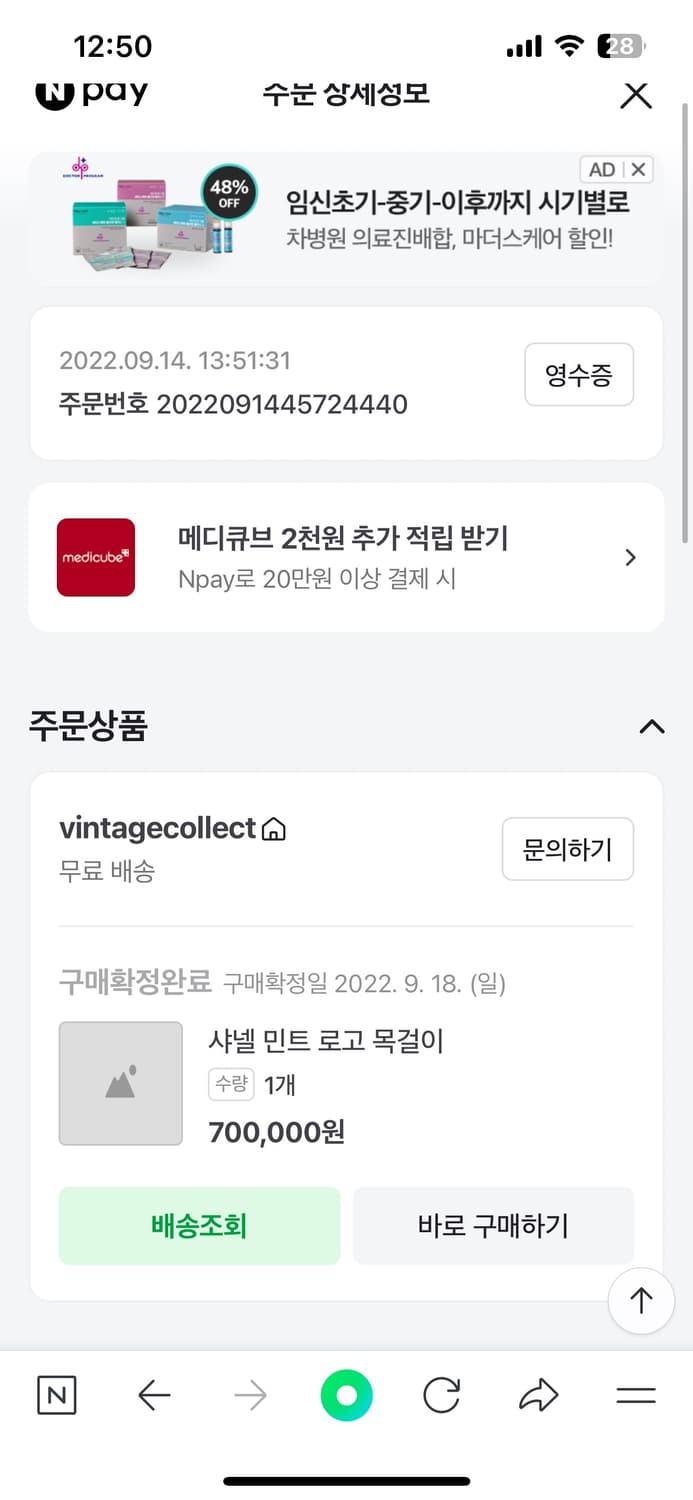 08 빈티지 샤넬 민트 로고 목걸이 상품이미지10