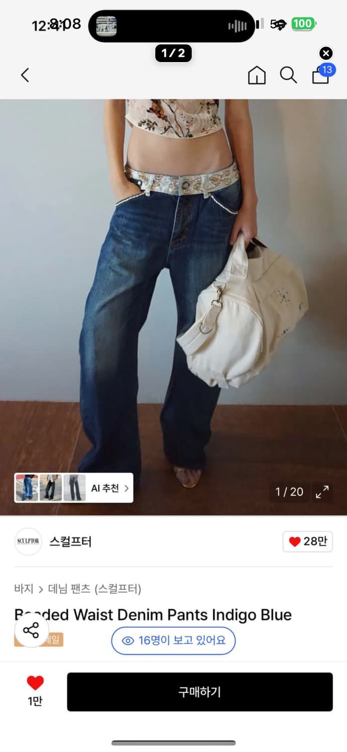 스컬프터 비즈 데님 Beaded Waist Denim Pants 상품이미지2