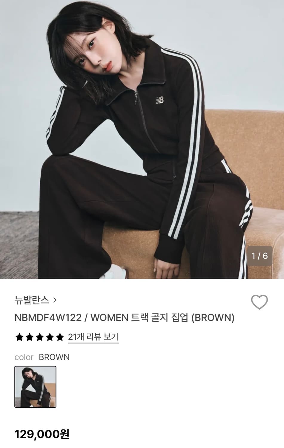 뉴발란스 W 트랙 골지 집업 (브라운) 상품이미지1