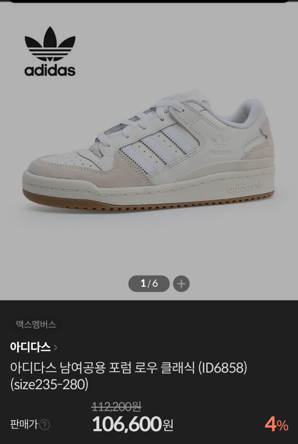 아디다스 포럼 로우 아이보리 265mm 상품이미지2