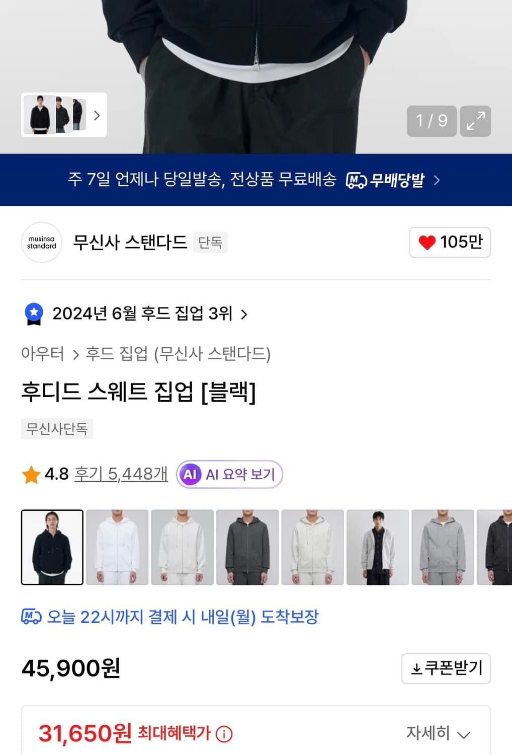 무신사스탠다드 후디드 스웨트 집업 블랙 3XL 상품이미지2