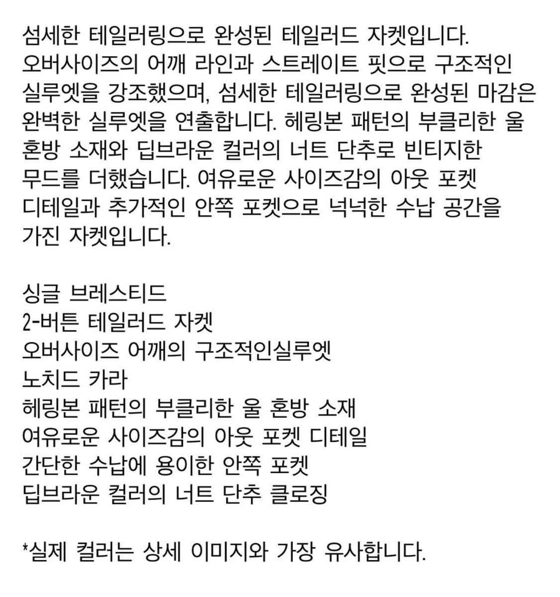[새상품] 아모멘토 오버사이즈드 헤링본 자켓 m 상품이미지4