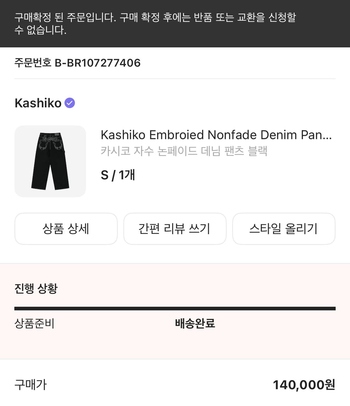 카시코 자수 논페이드 데님 팬츠 블랙 (26인치 수선) 상품이미지5