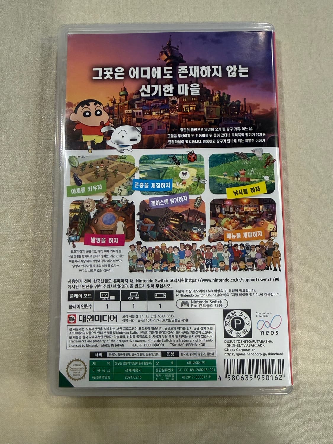 닌텐도 스위치 짱구는 못말려 탄광마을의 흰둥이 상품이미지2