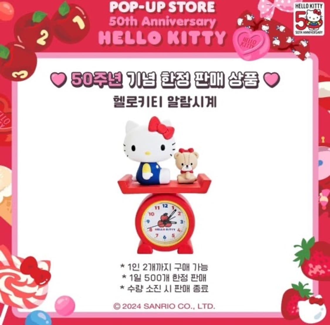 헬로키티 50주년 한정 알람시계 탁상용 상품이미지1