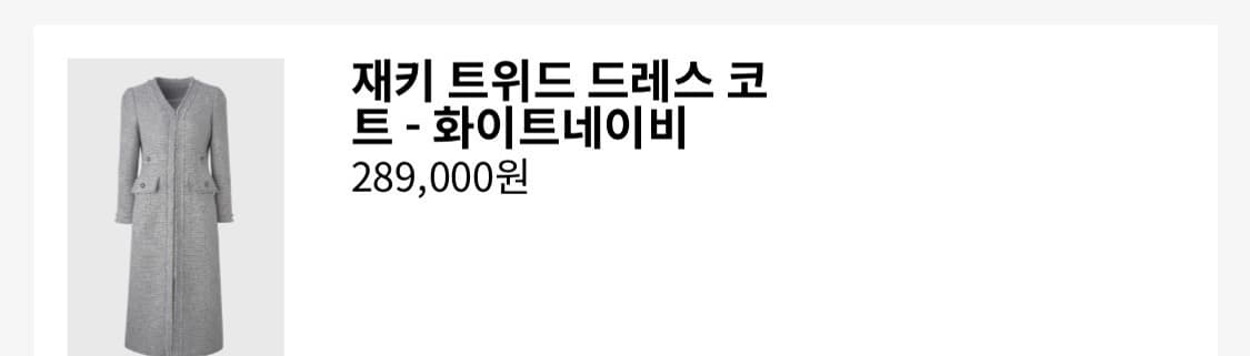 오르 orr 트위드자켓 orr자켓 오르자켓 오르코트 orr코트 상품이미지2