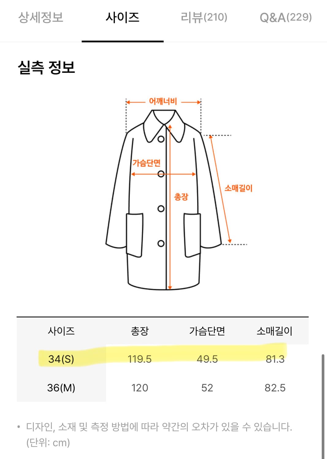 이바나헬싱키 코트 S 연베이지 mirabelle 상품이미지7