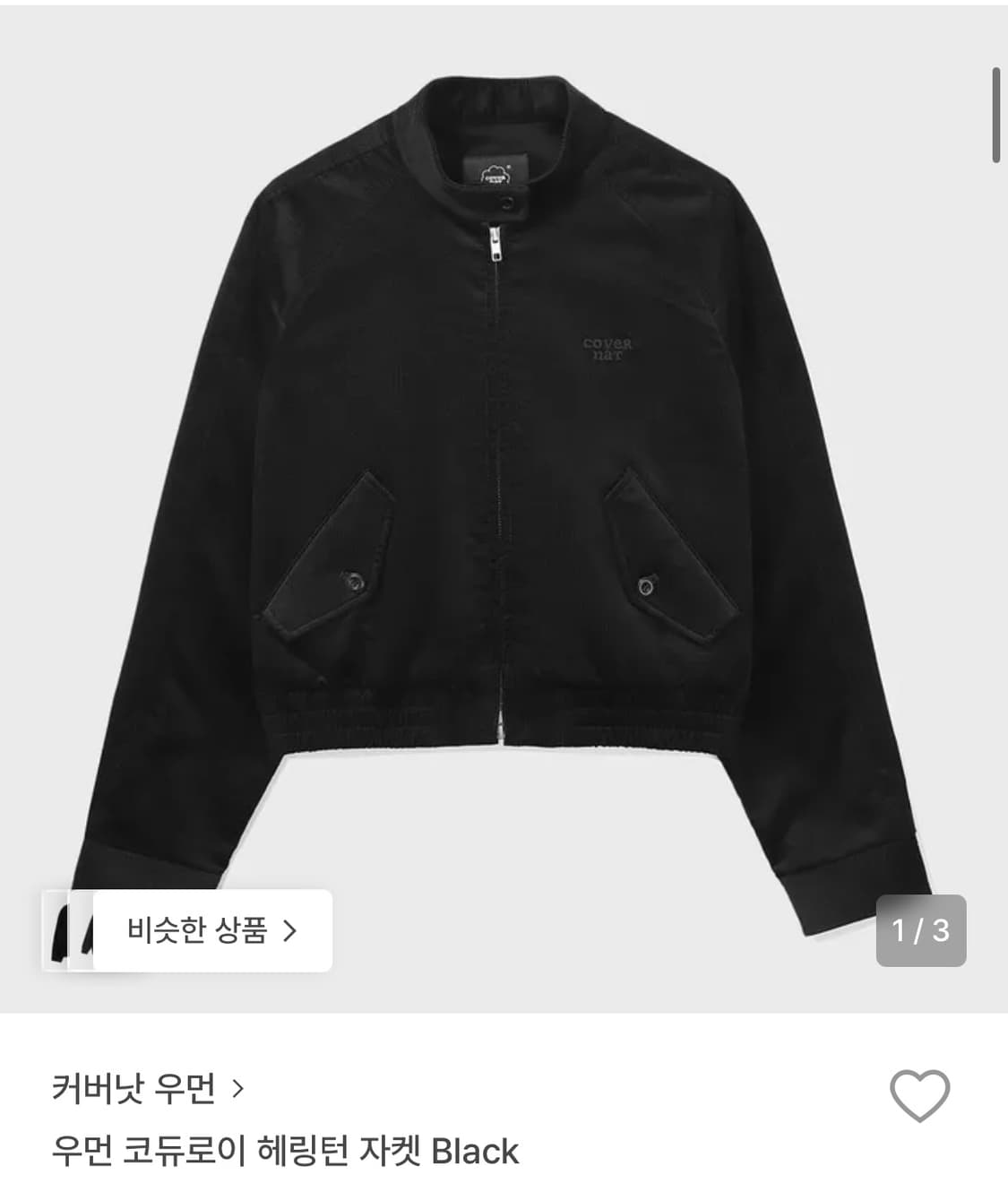 커버낫 우먼 > 우먼 코듀로이 헤링턴 자켓 black 상품이미지1