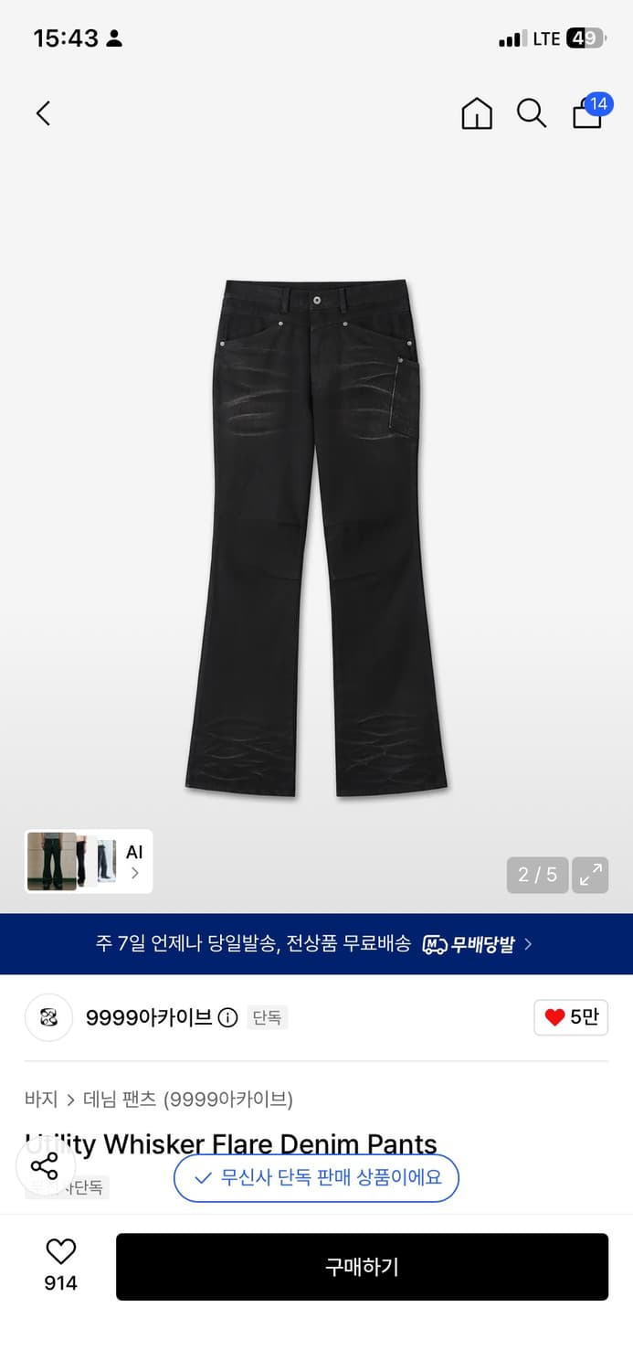 9999아카이브 플레어핏 데님 1사이즈 상품이미지2